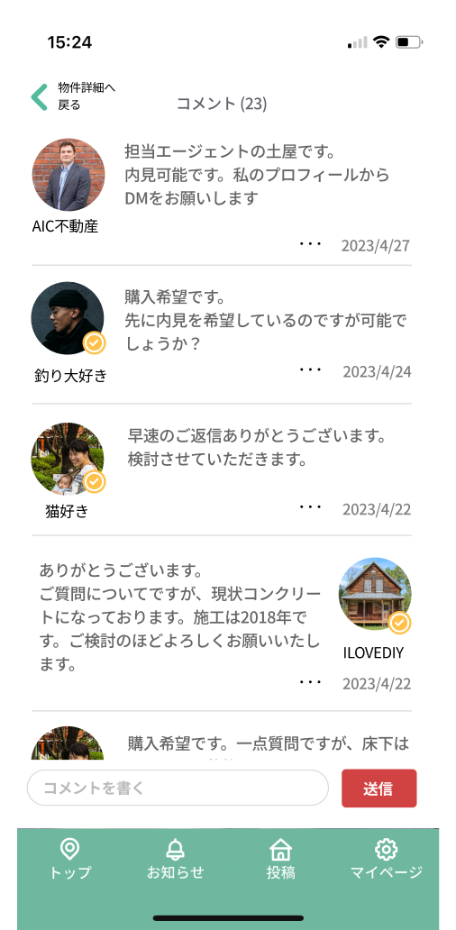 アプリ使用イメージ コメント画面